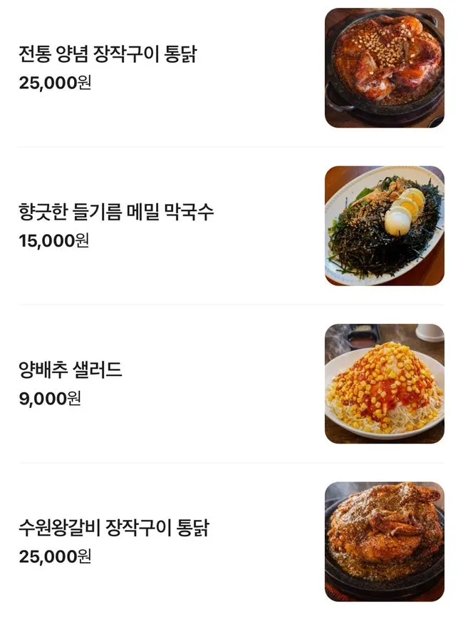 Menu board at Haenggung Jangjak Hanbang Tongdak