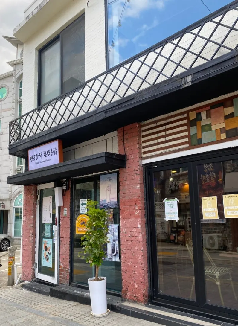 수원 행궁로 행궁장작한방통닭 매장 외관