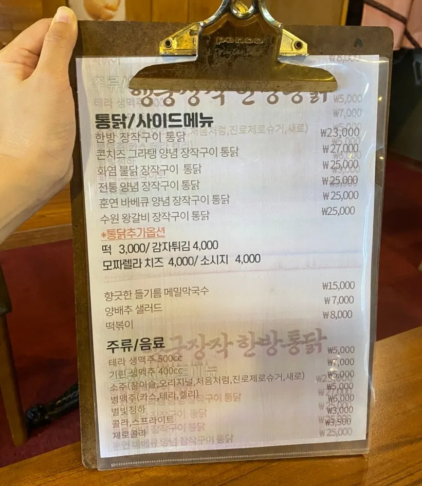 주문한 훈연 바베큐 소스 장작구이 통닭 메뉴 표기