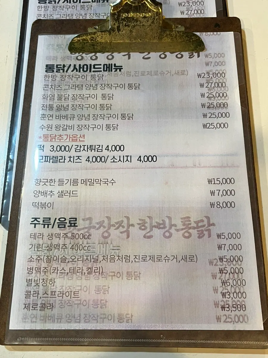 Menu board at Haenggung Jangjak Hanbang Tongdak