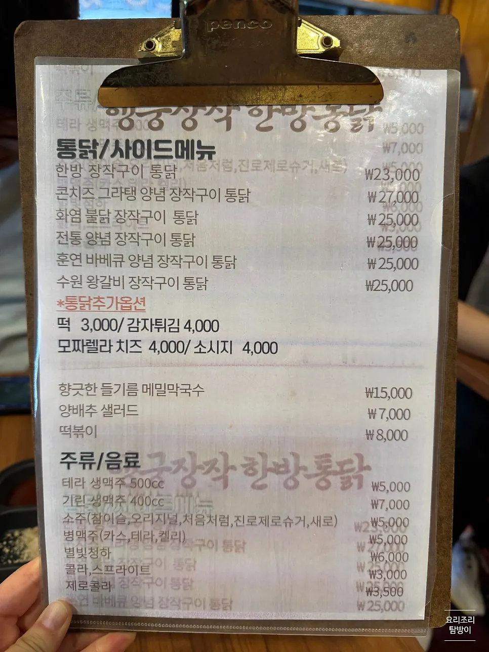통닭 종류가 적힌 행궁장작 한방통닭 메뉴판