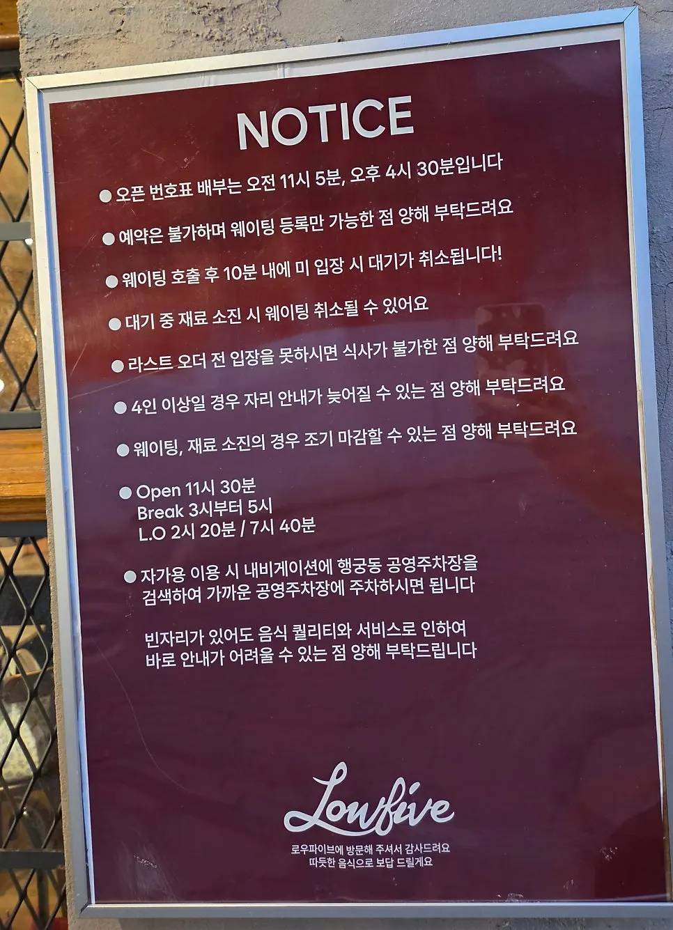 입구에 붙은 메뉴판과 웨이팅 안내문
