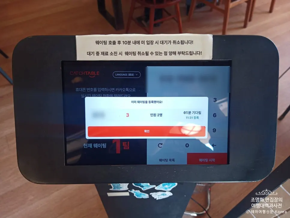 캐치테이블 웨이팅 안내 관련 이미지