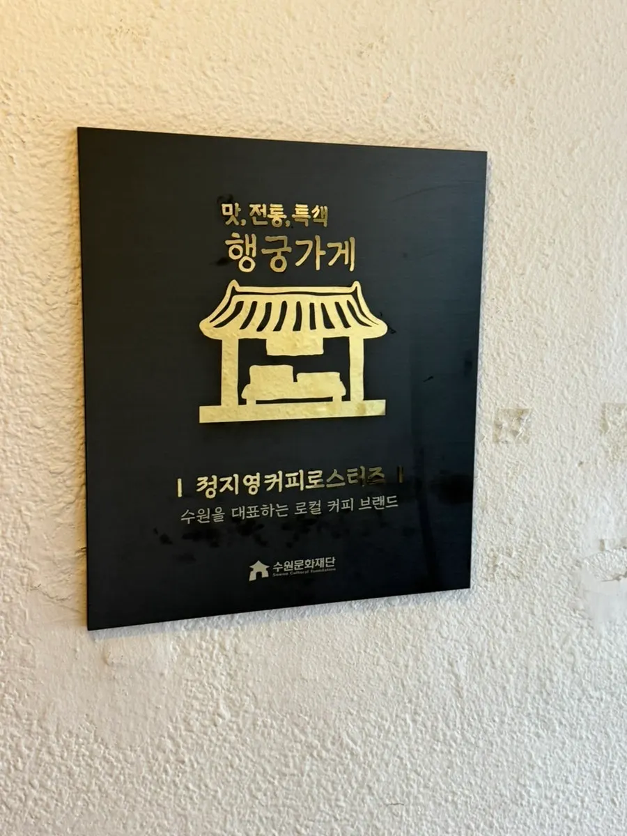 Entrance of Jeong Ji-young Coffee Roasters in Haenggung-dong, Suwon
