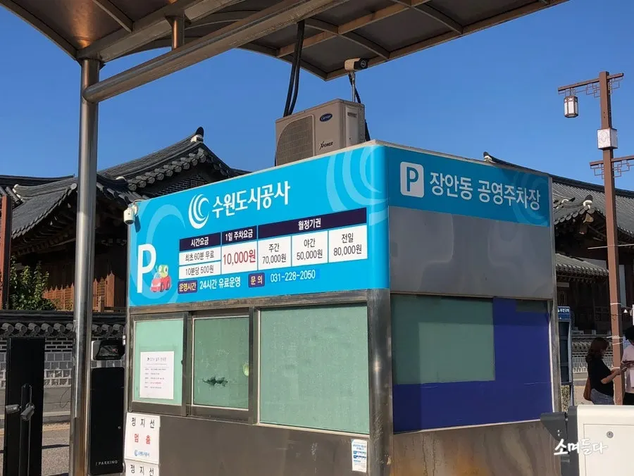 Jangan-dong Public Parking Lot information