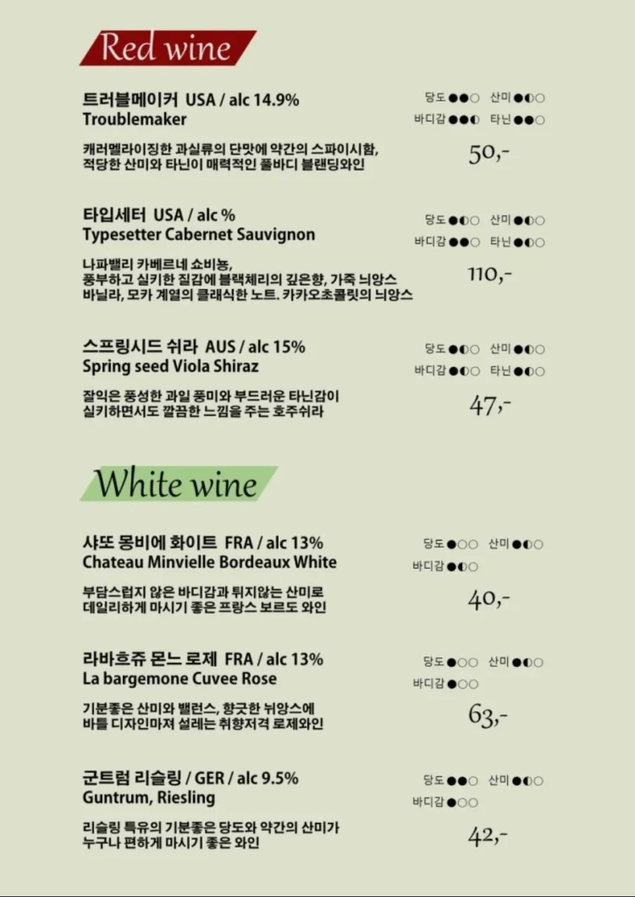논샬랑라운지 와인 종류 안내