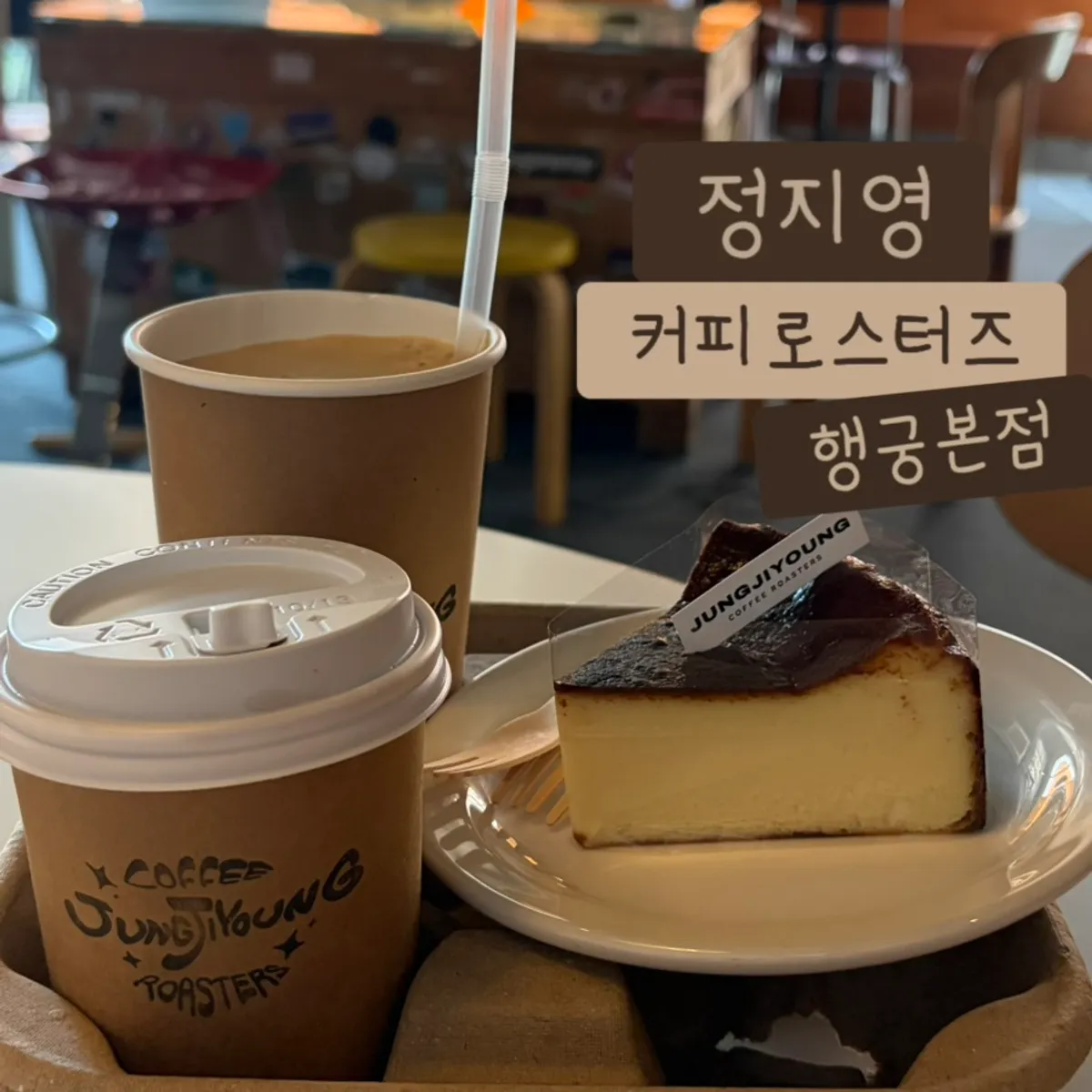 Final image from the Haenggung-dong café visit