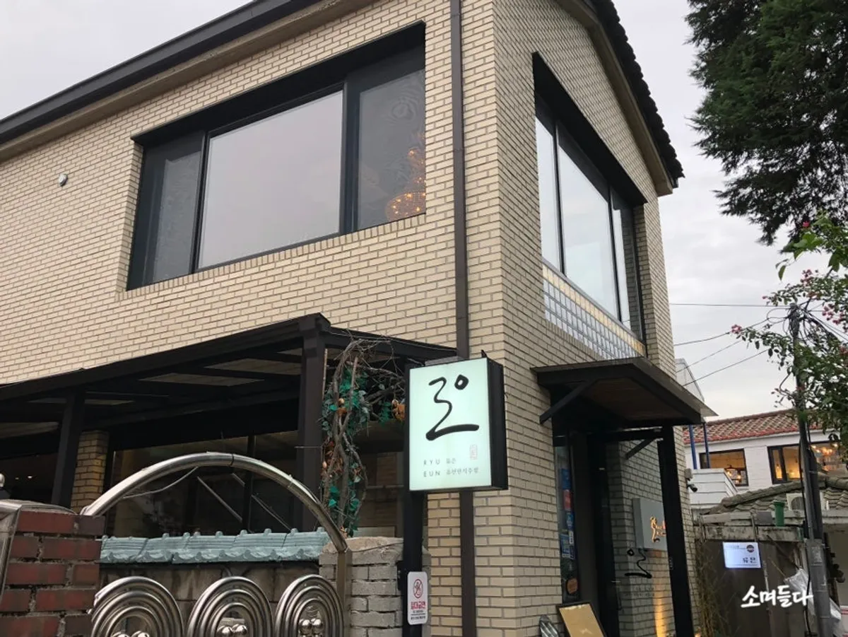 Exterior of Ryu-eun, a Korean bar in Haenggung-dong, Suwon