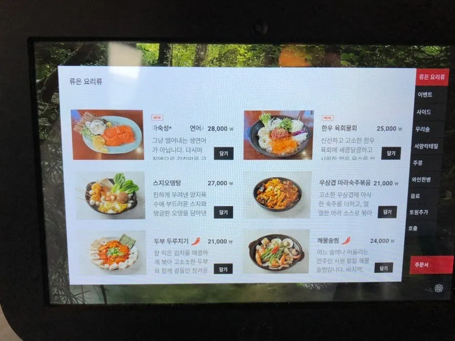 Fusion Korean food and drink menu at Ryu-eun