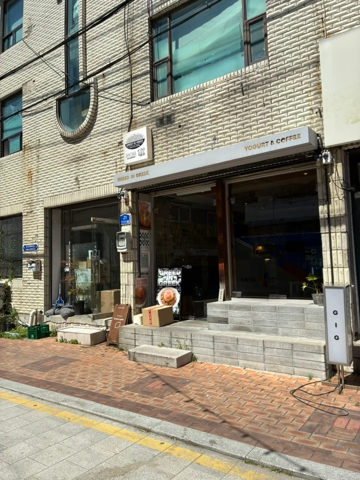 그리드인그릭 그릭요거트 포장 메뉴