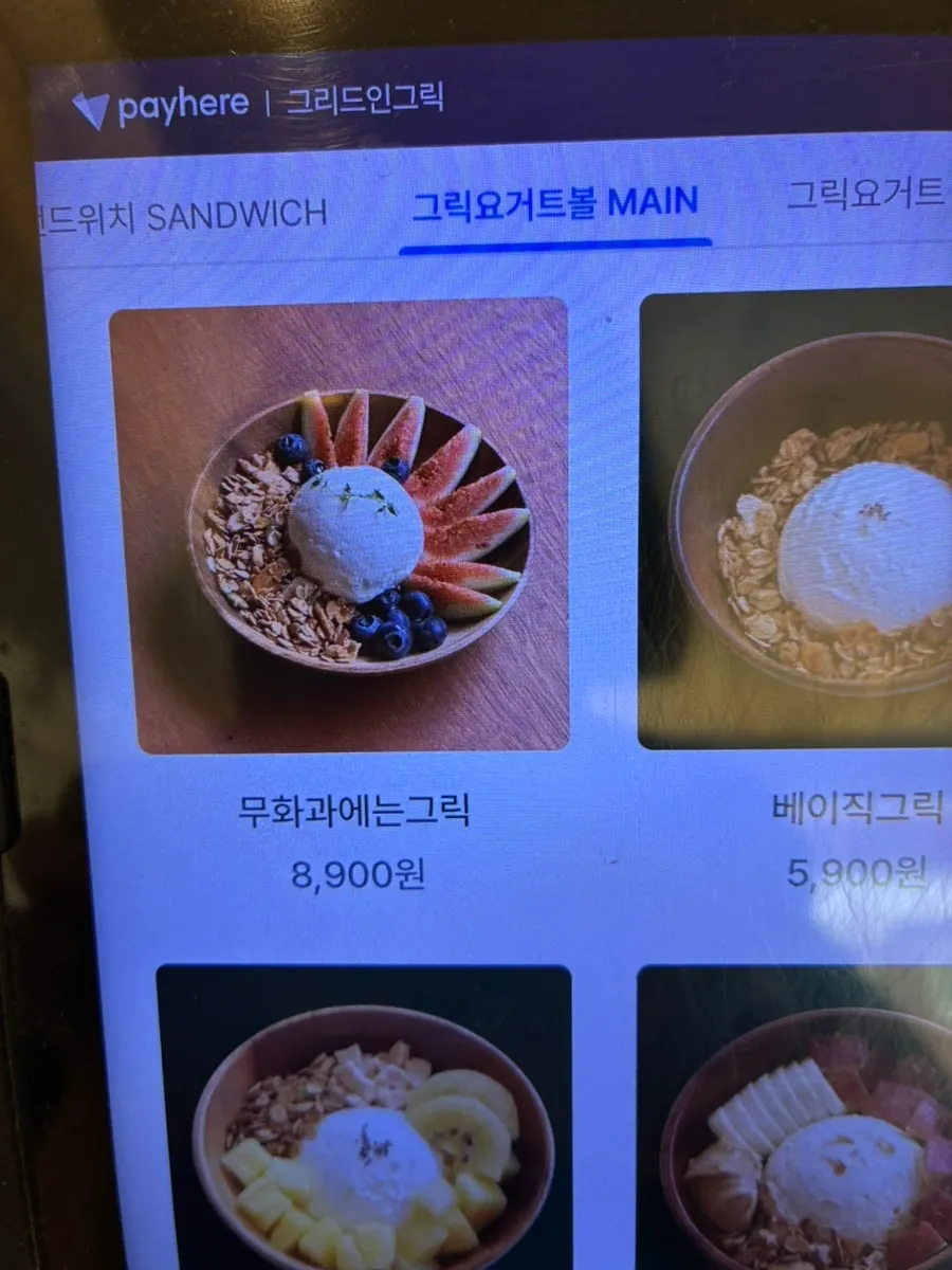 그리드인그릭 매장 찾아가는 모습