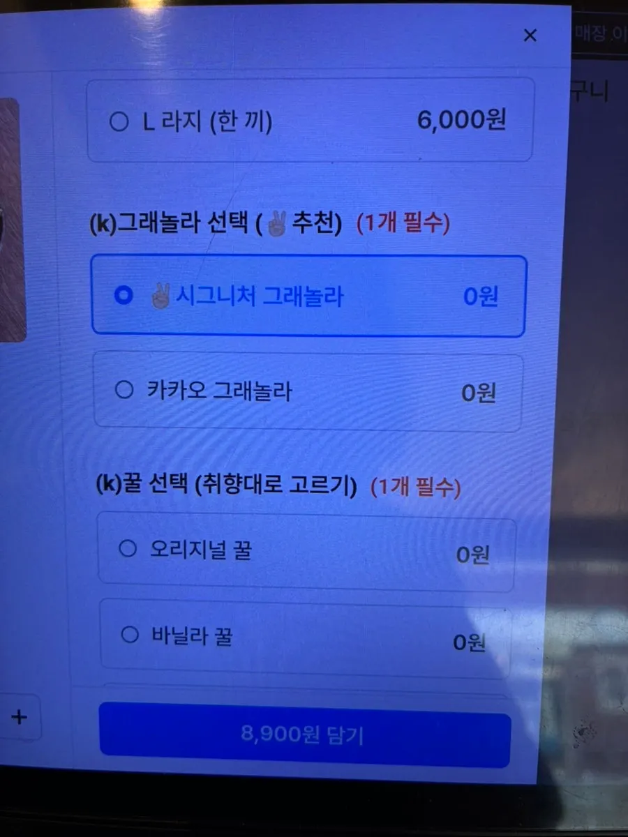 그릭요거트 옵션 선택 화면