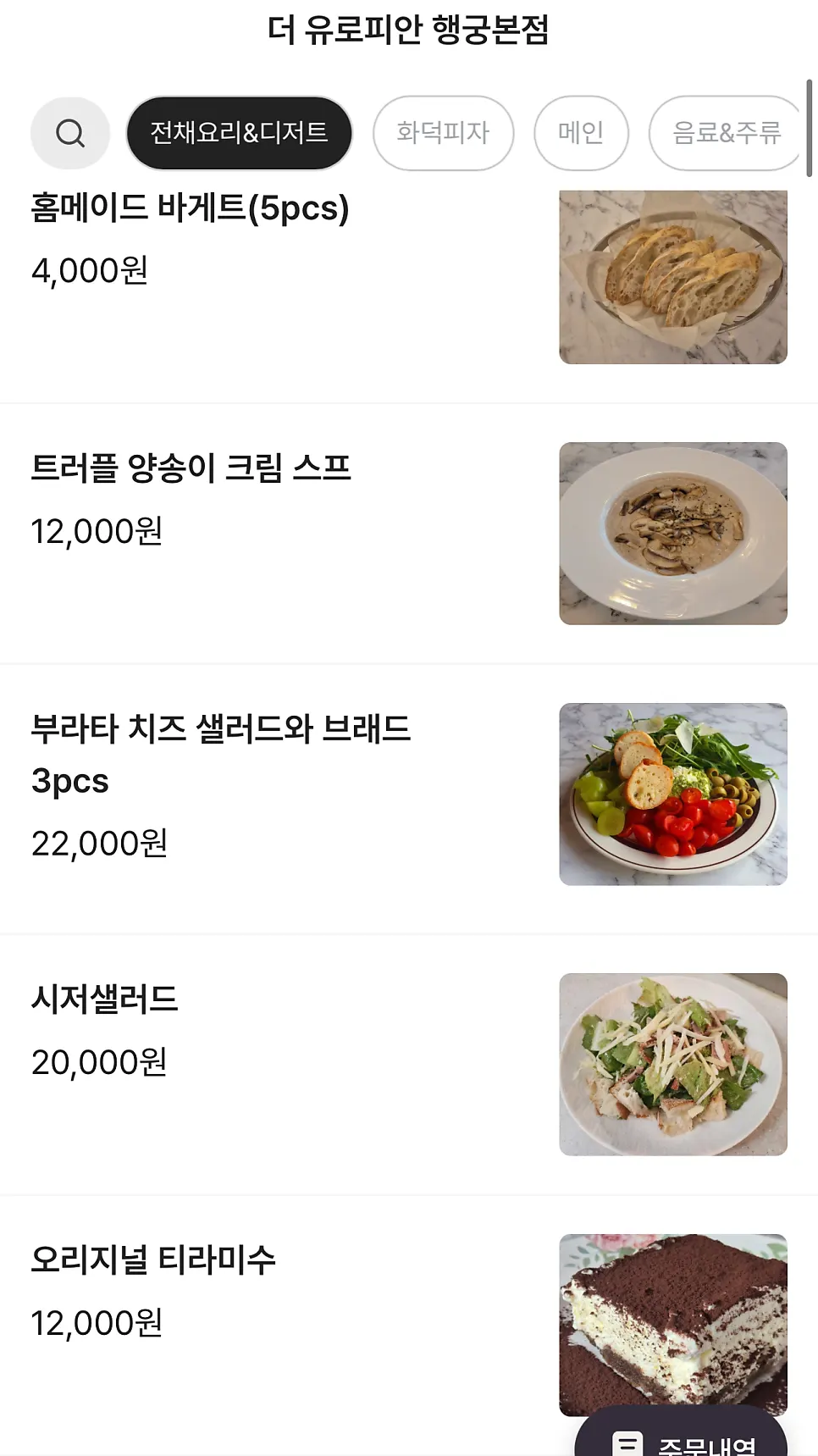 Menu board of The European Haenggung Main Branch