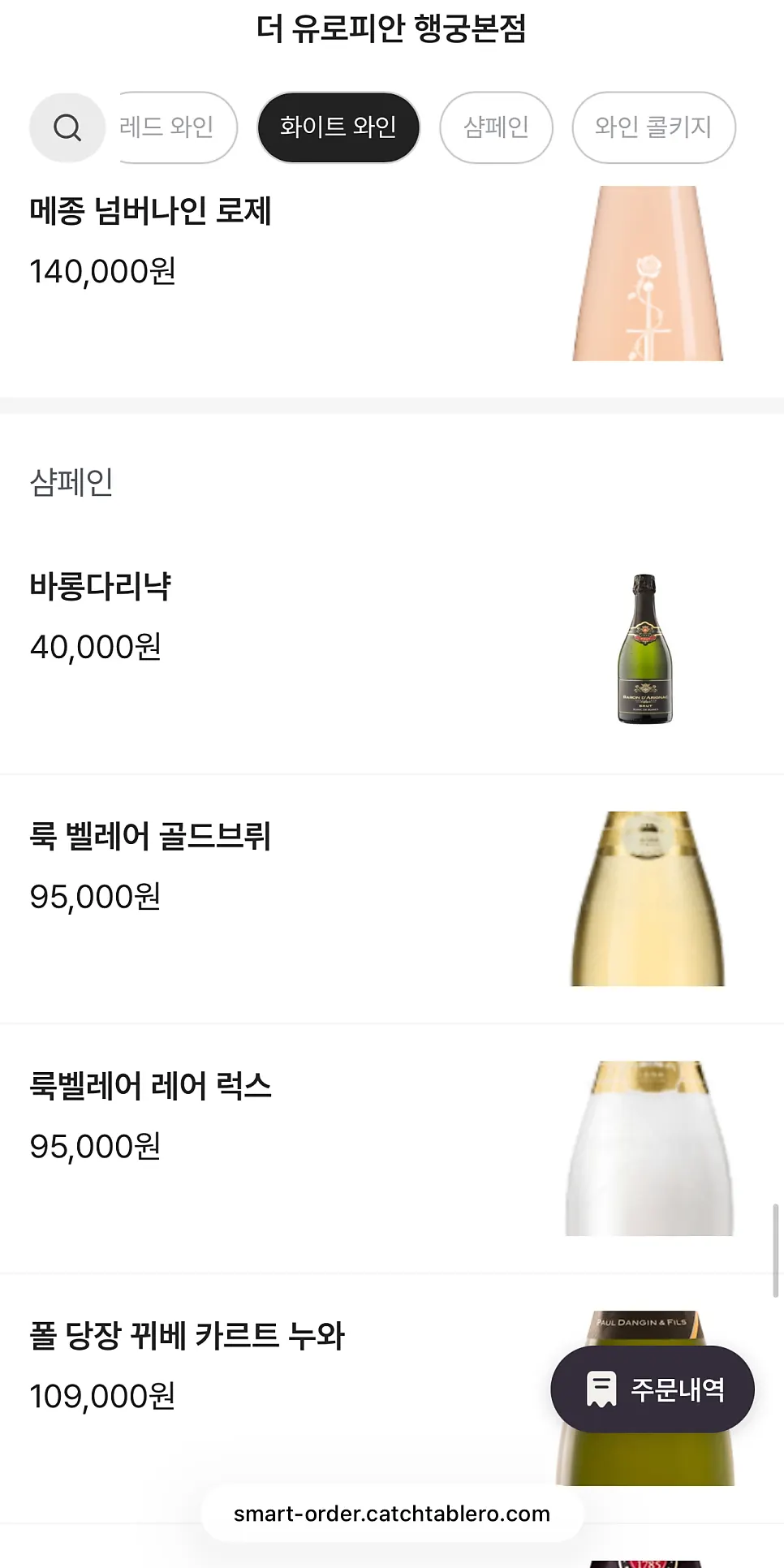 Wine list menu page