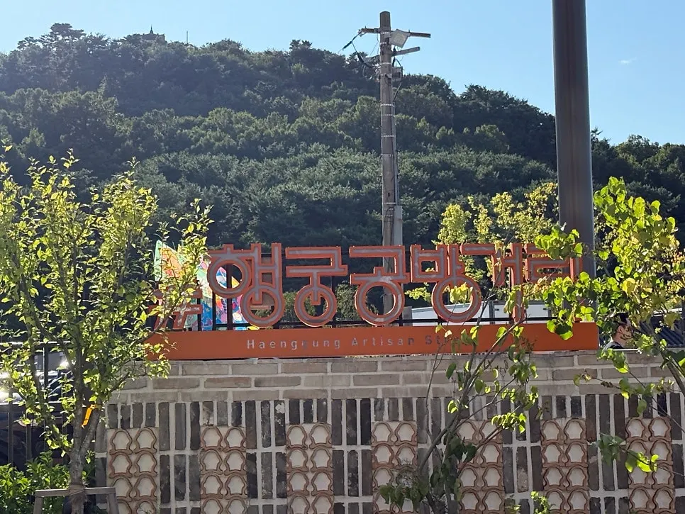 The European wood-fired pizza restaurant in Haenggung-dong