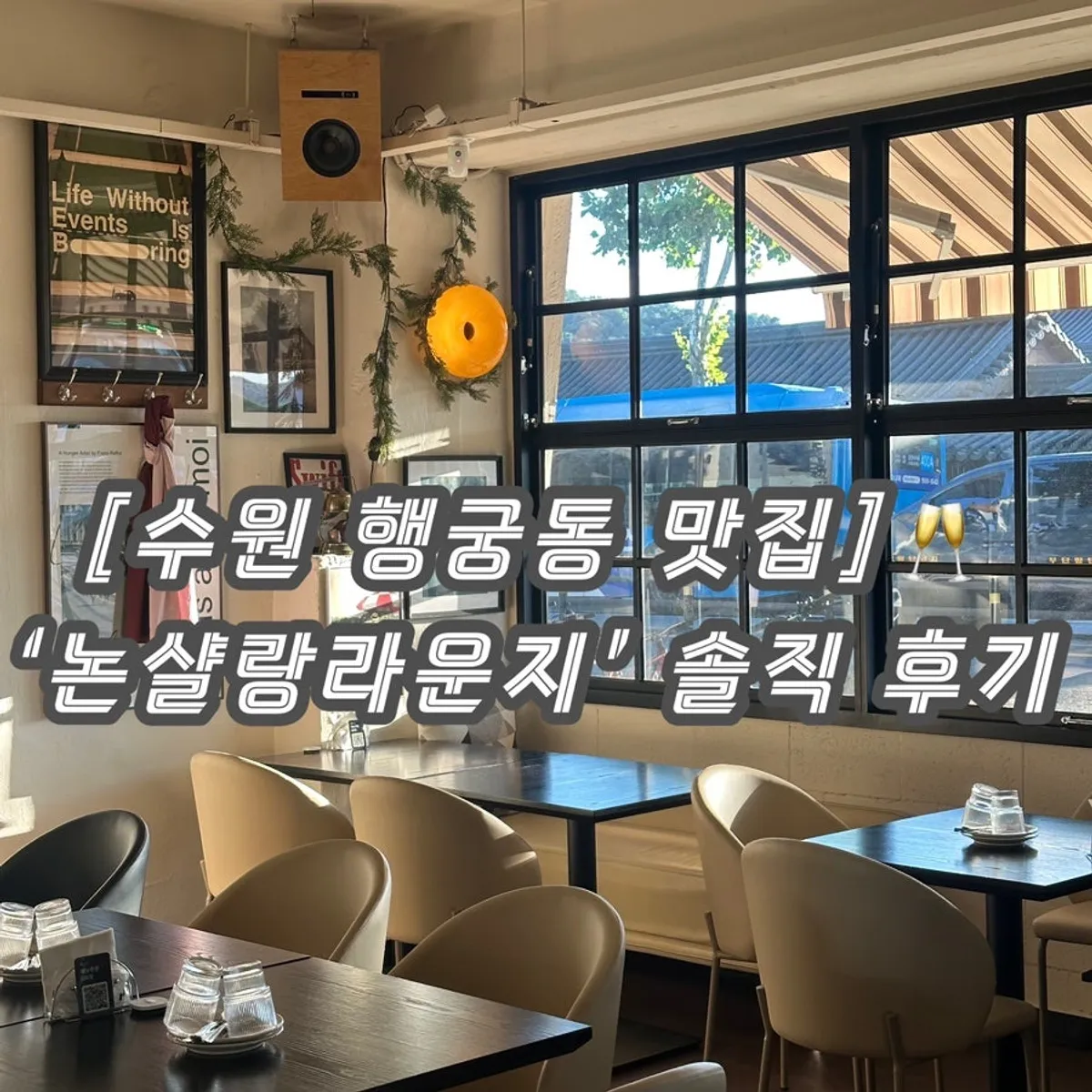 논샬랑라운지 대표 음식과 공간