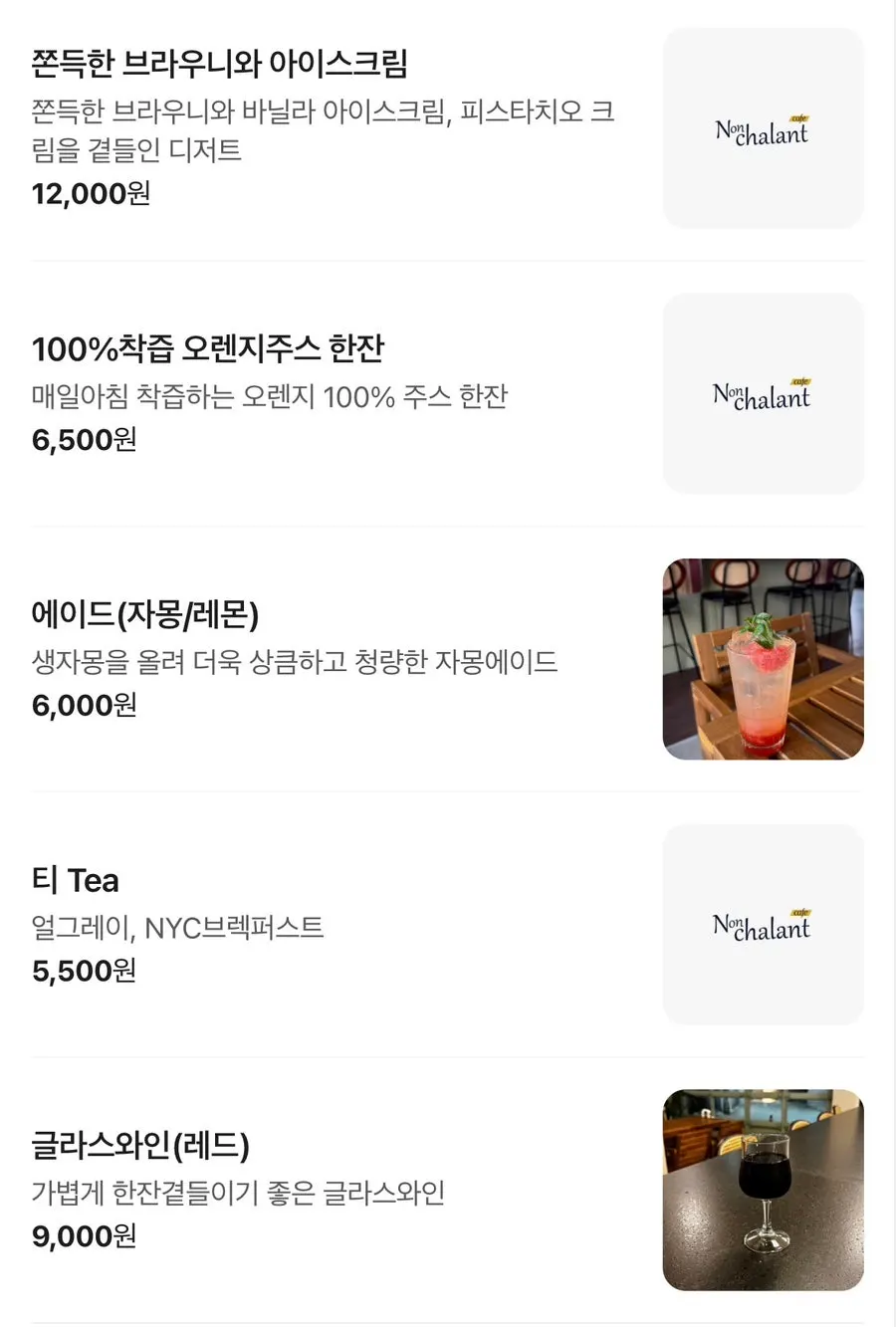 주문 전 살펴본 메뉴판