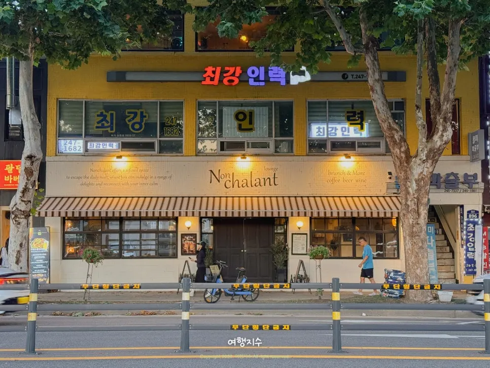 장안문과 화홍문 사이 논샬랑라운지