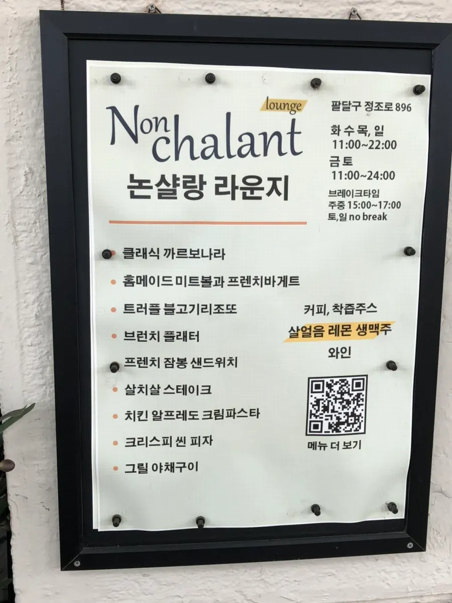 Nonchalant Lounge signature menu information