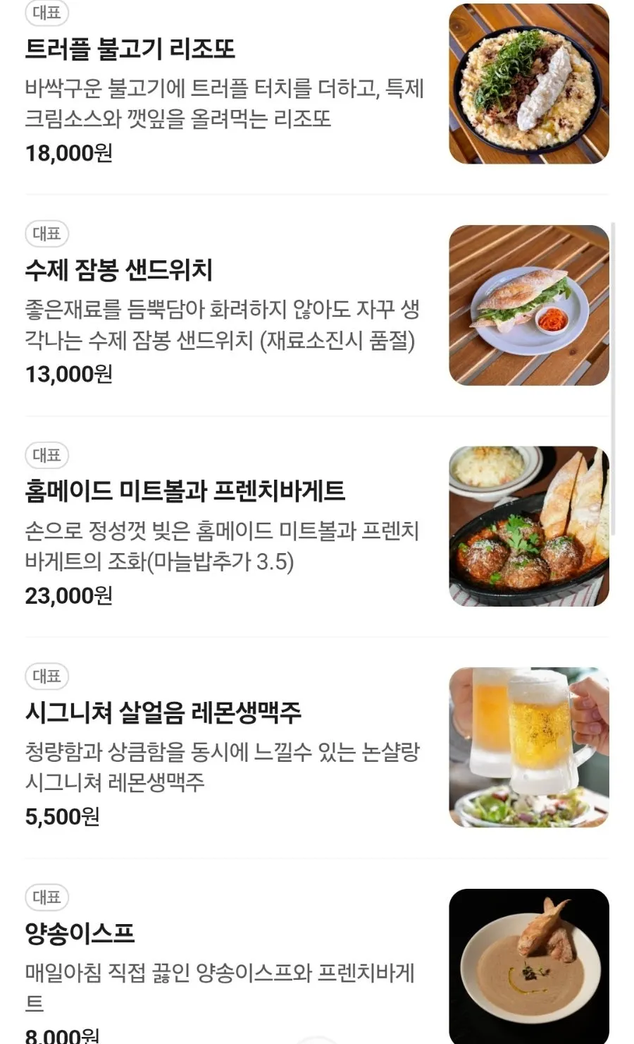 논샬랑라운지 메뉴판