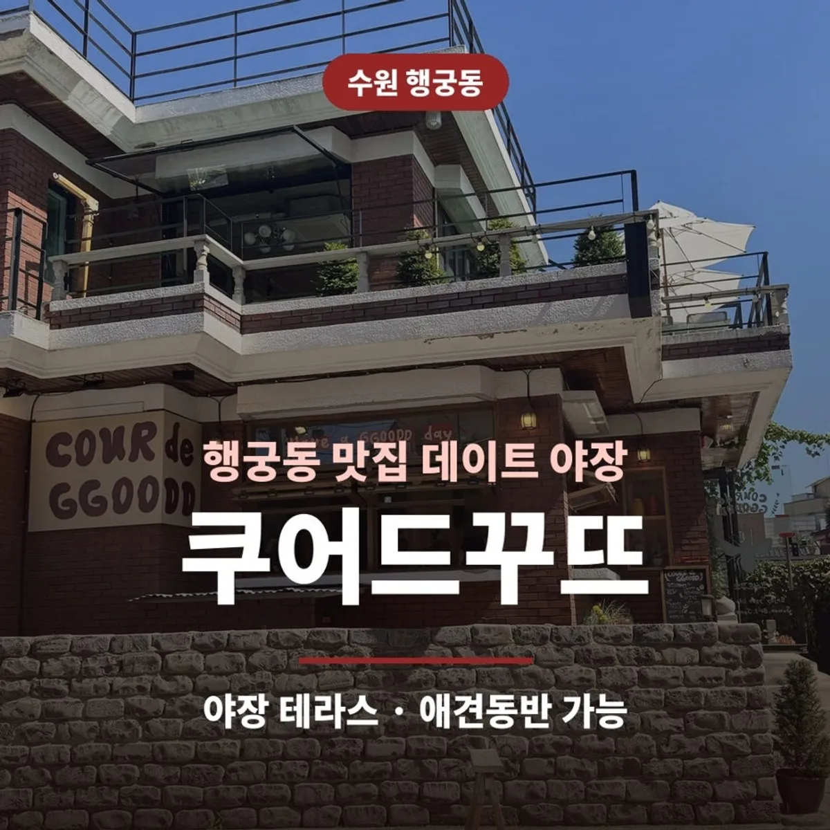 Main photo of Kueodeukkutteu in Haenggung-dong