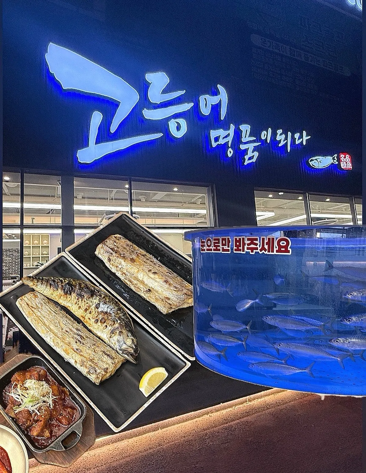 高等鱼名品变了水原店门面