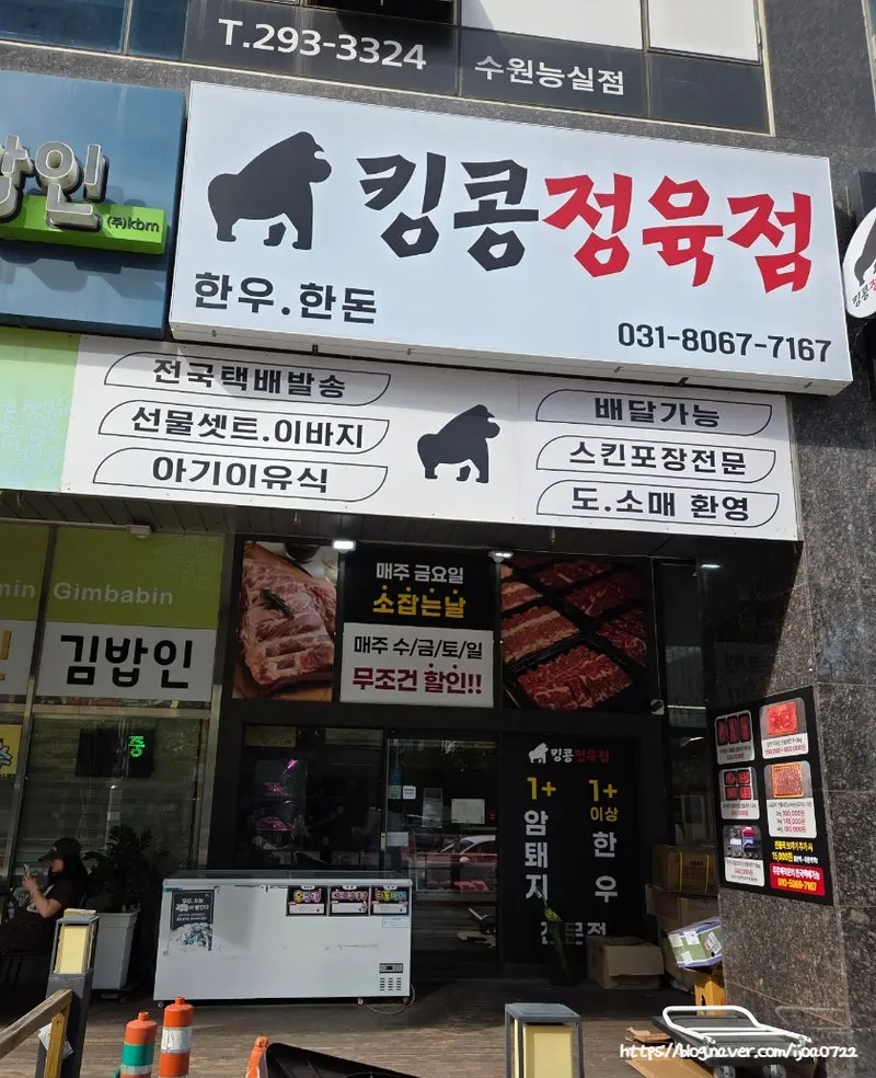 Visiting King Kong Butcher Shop in Homaesil-dong