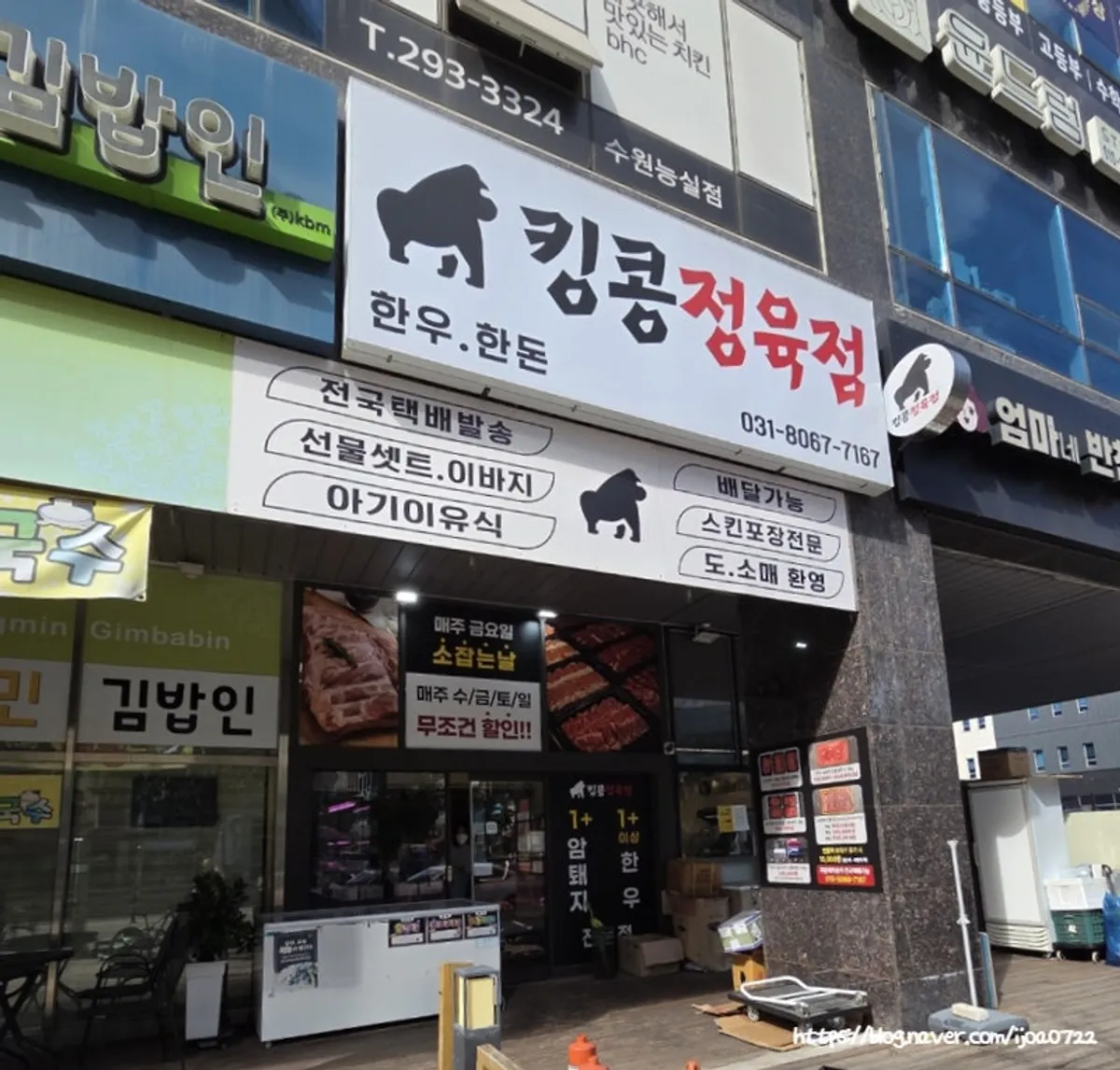 King Kong Butcher Shop sign for Korean beef and pork
