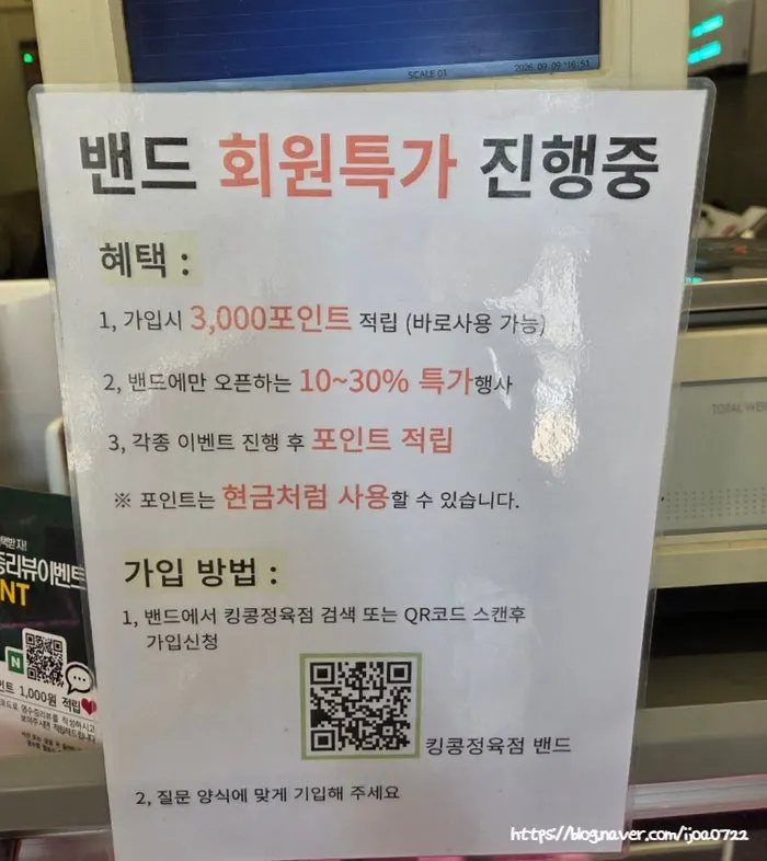 Special-price information for Band app members