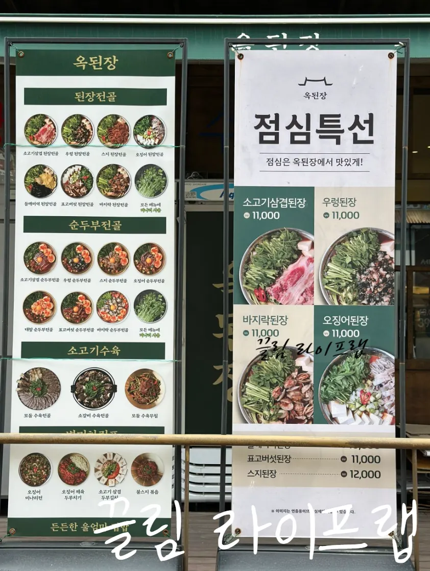 Lunch special menu board at Ok Doenjang Suwon Hommaesil Branch