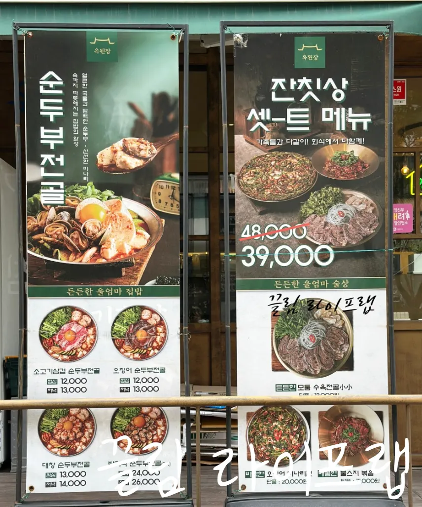 Lunch special menu board at Ok Doenjang Suwon Hommaesil Branch
