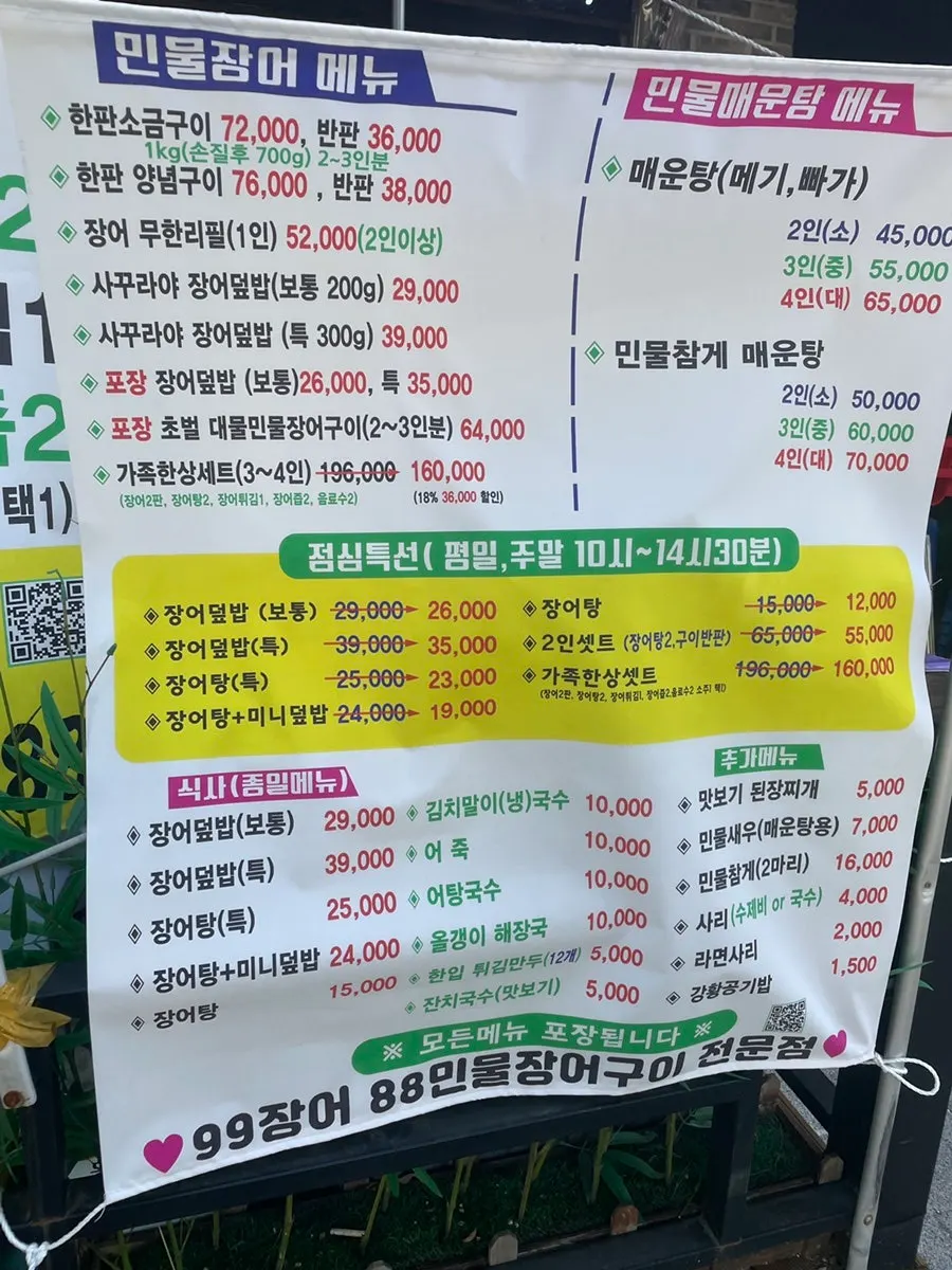 호매실동 99장어88 입구 모습