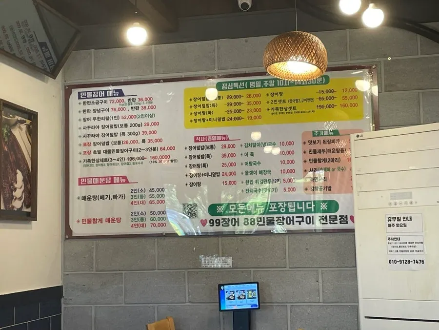 입구에 붙은 장어 소금구이와 점심특선 메뉴