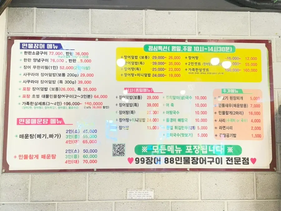 장어 소금구이와 양념구이가 적힌 메뉴판