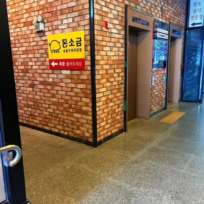 지하주차장에서 엘리베이터로 올라온 매장 입구