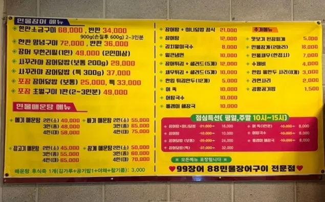 99장어88 메뉴판과 가격표