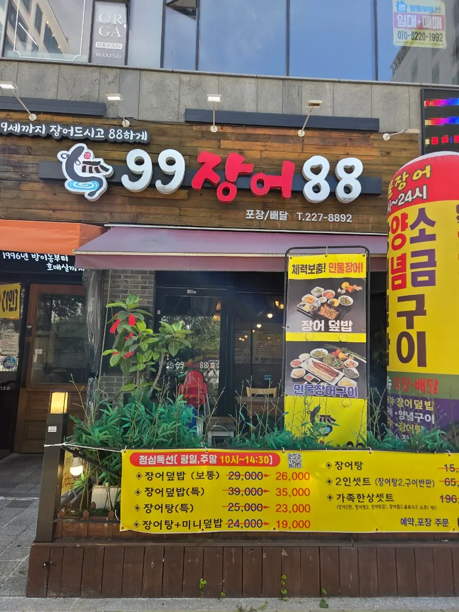 Entrance view of 99Jangeo88 in Homaesil