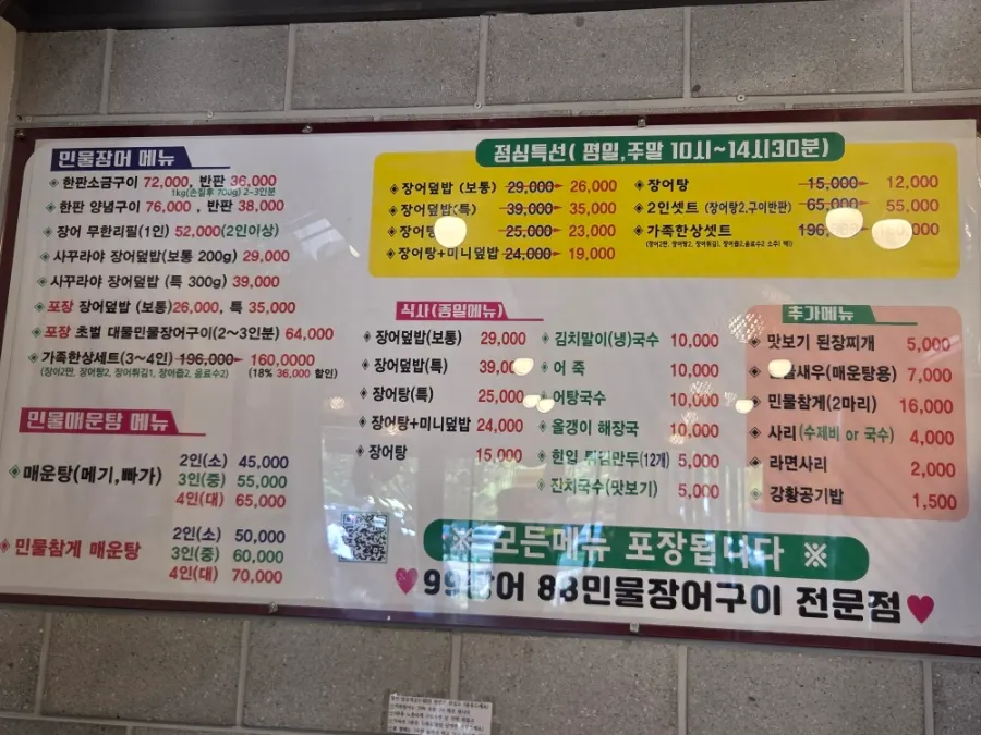 Lunch menu board listing eel rice bowl and eel soup