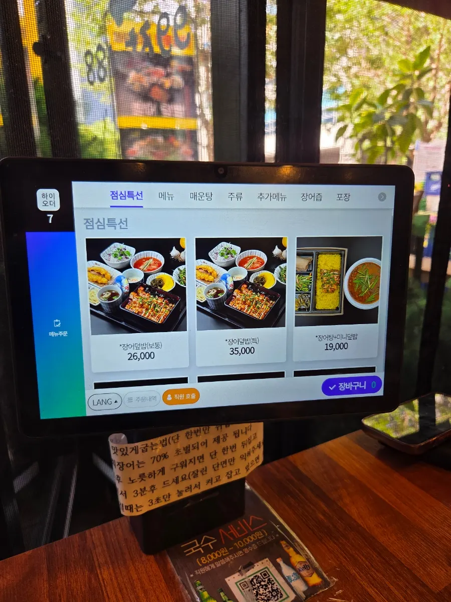 99Jangeo88 eel menu and price list