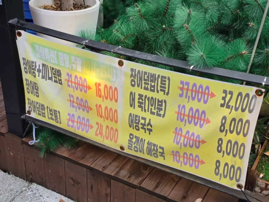민물장어구이 메뉴가 붙은 99장어88 입구