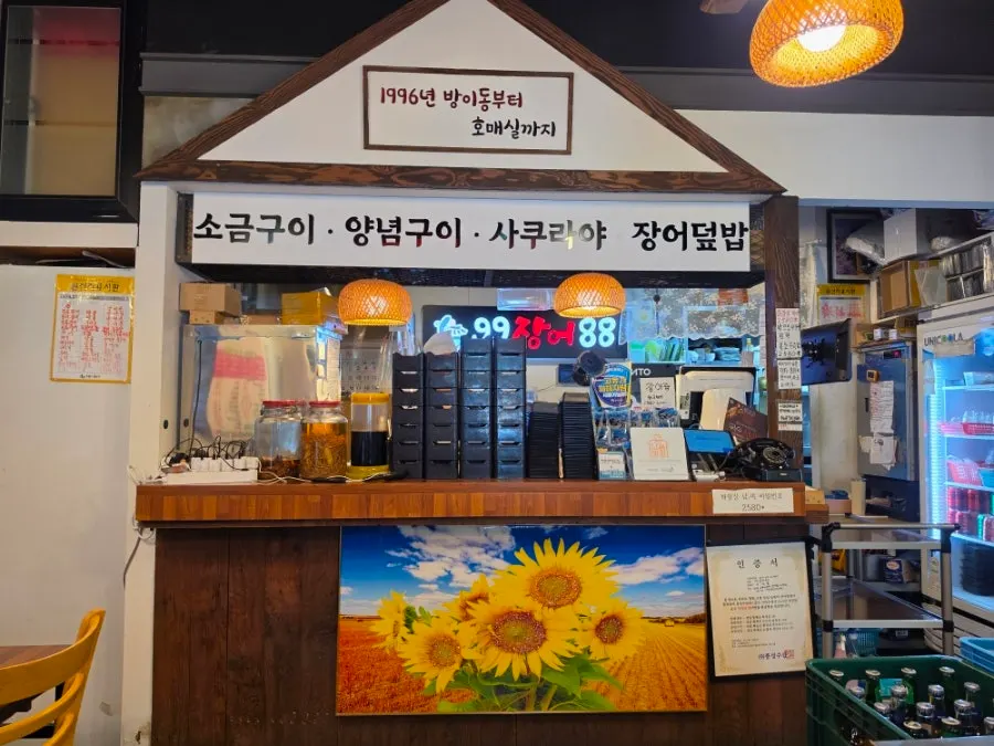 99장어88 주차 안내가 붙은 매장 입구