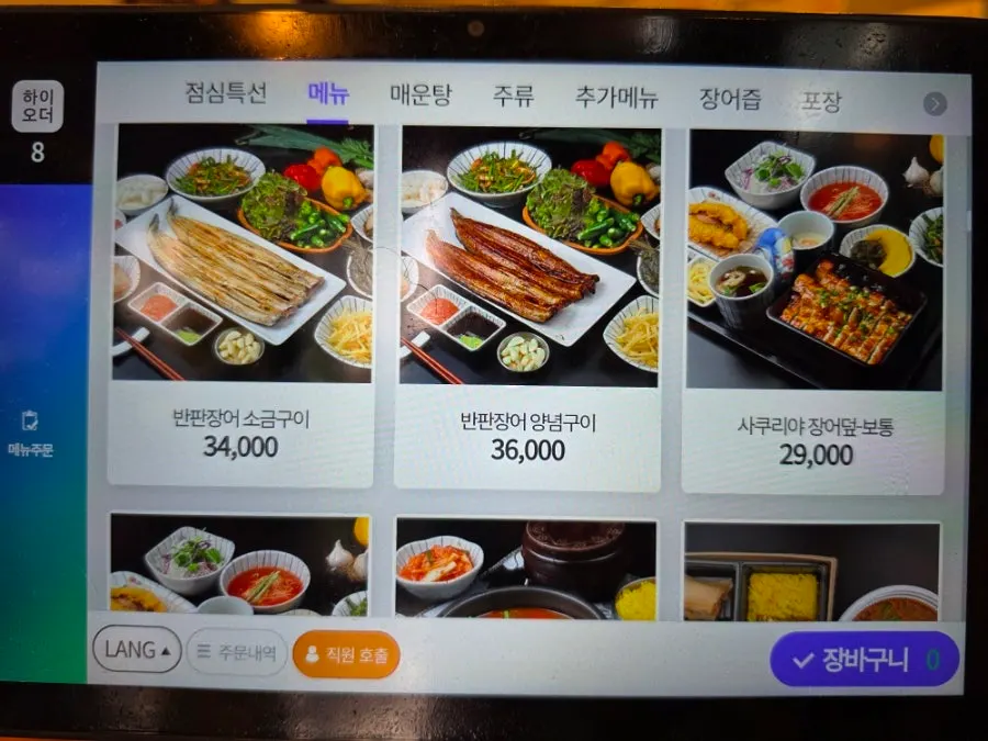 장어덮밥과 식사 메뉴가 적힌 메뉴판