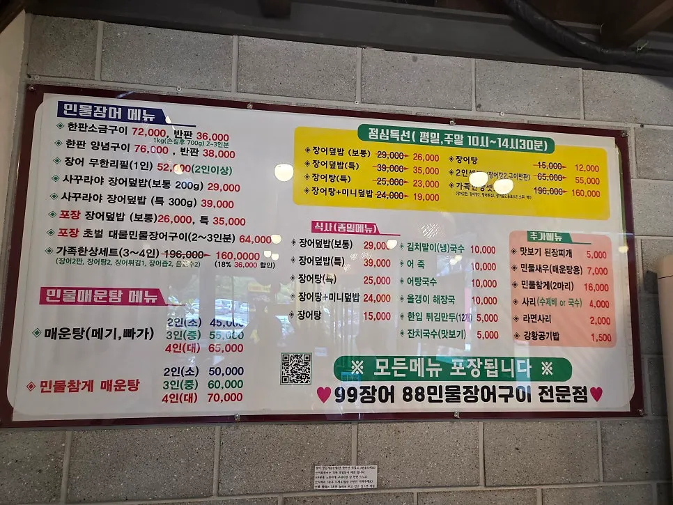 Menu board listing salt-grilled and seasoned-grilled freshwater eel