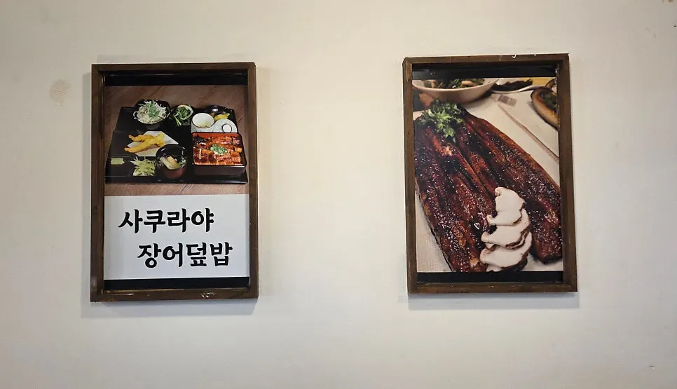 Menu listing including eel rice bowl and eel soup
