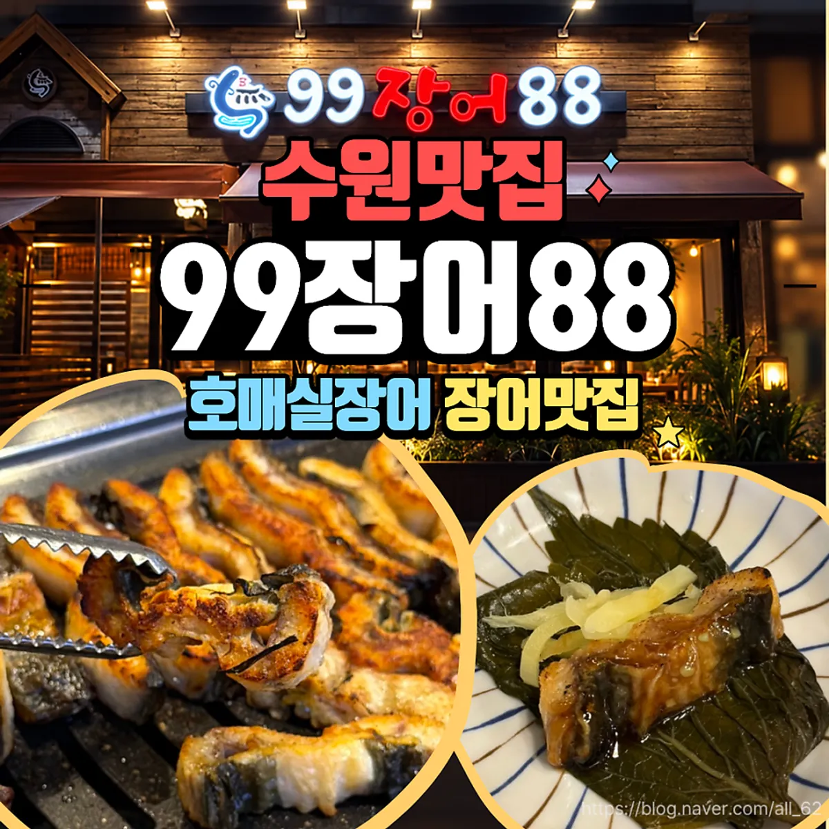 Salt-grilled freshwater eel platter at 99Jangeo88 Suwon Homaesil Branch