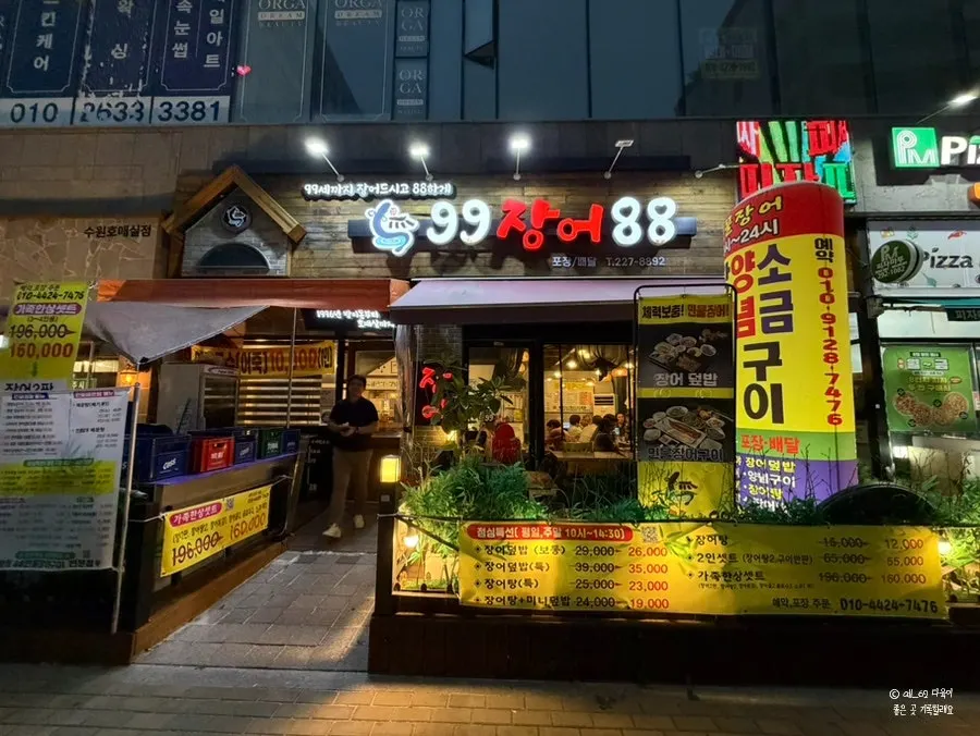 Exterior and entrance of 99Jangeo88 in Homaesil