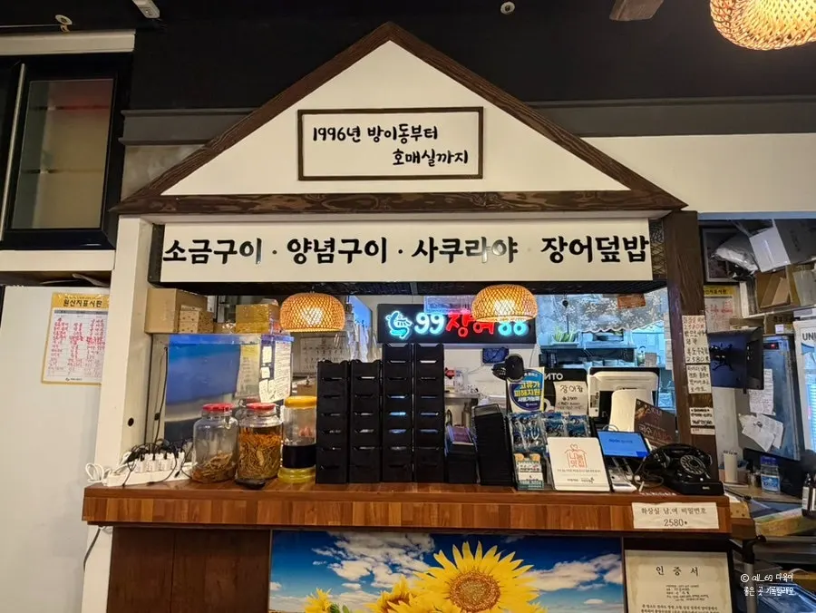 Wall with the phrase 'From Bangi-dong in 1996 to Homaesil'