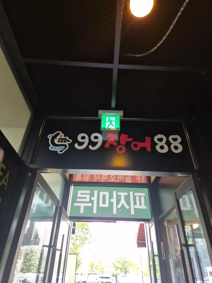 보양식 장어 상차림 세로 사진