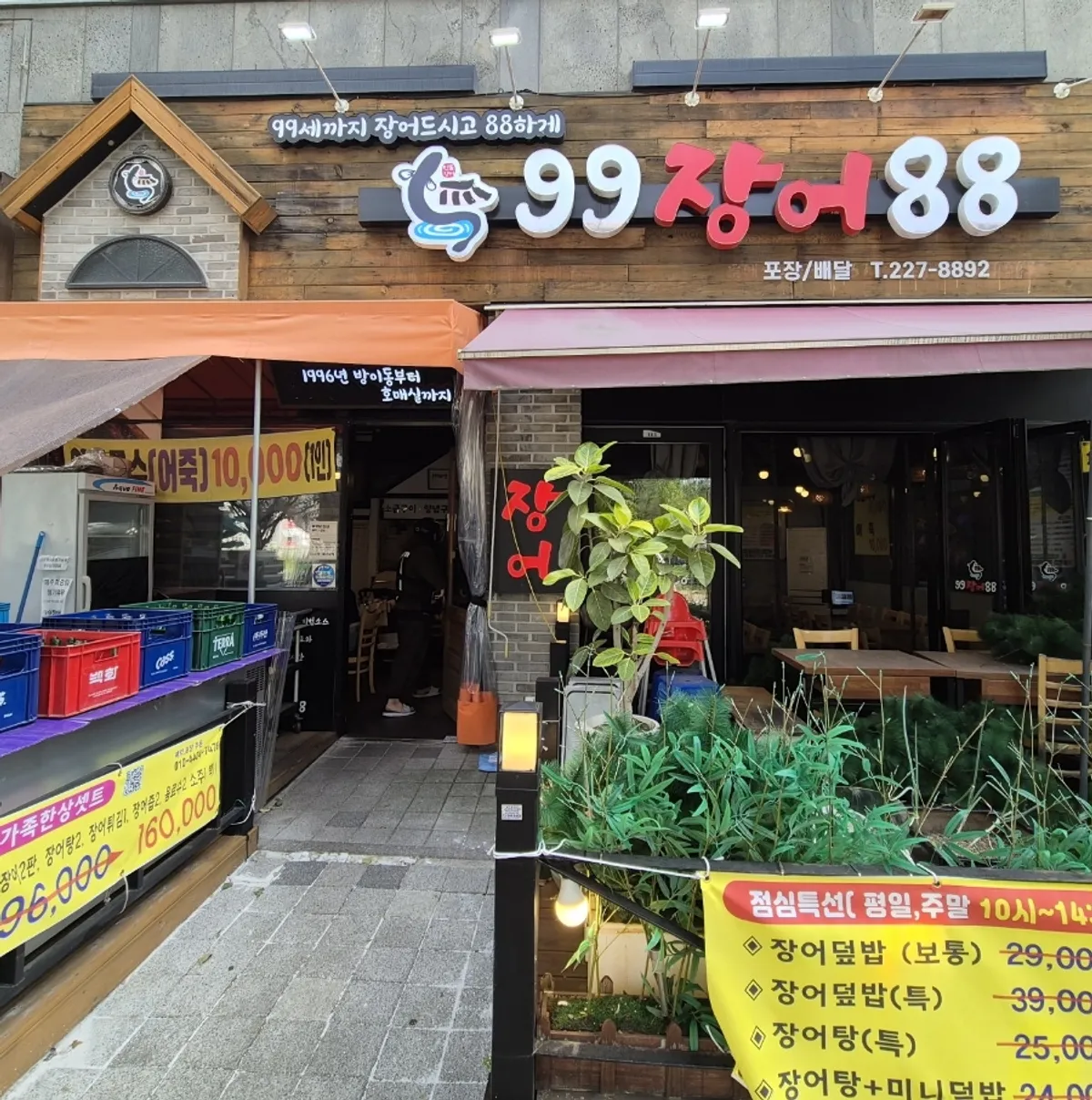 99장어88 수원호매실본점 장어구이