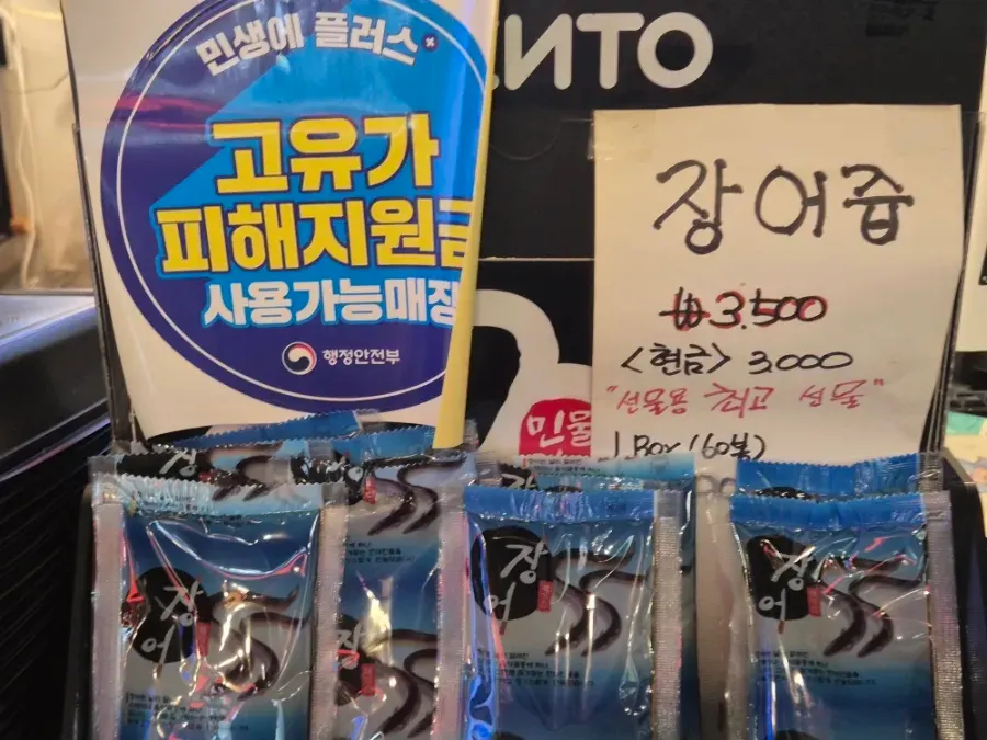 선물용 장어즙 포장 상자